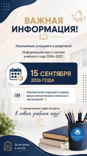 Начало учебного года 2026-2027